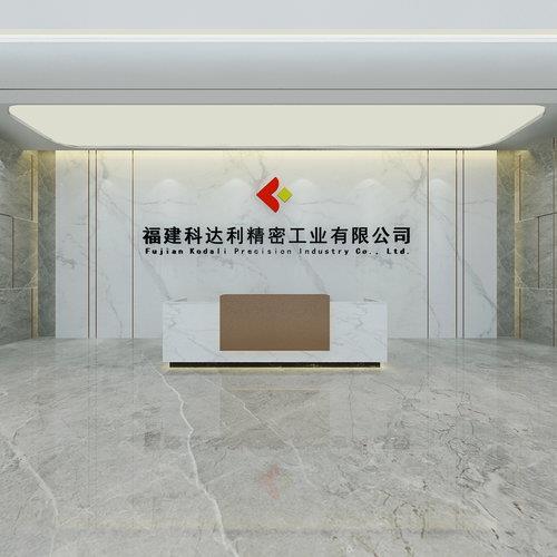 福建寧德科達(dá)利辦公室
