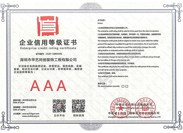 企業(yè)信用等級(jí)證書