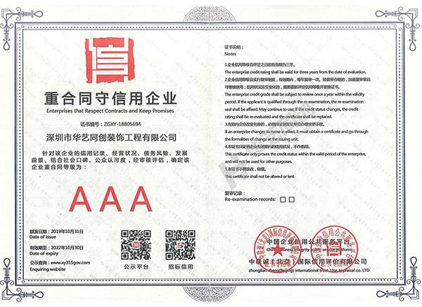 重合同守信用企業(yè)